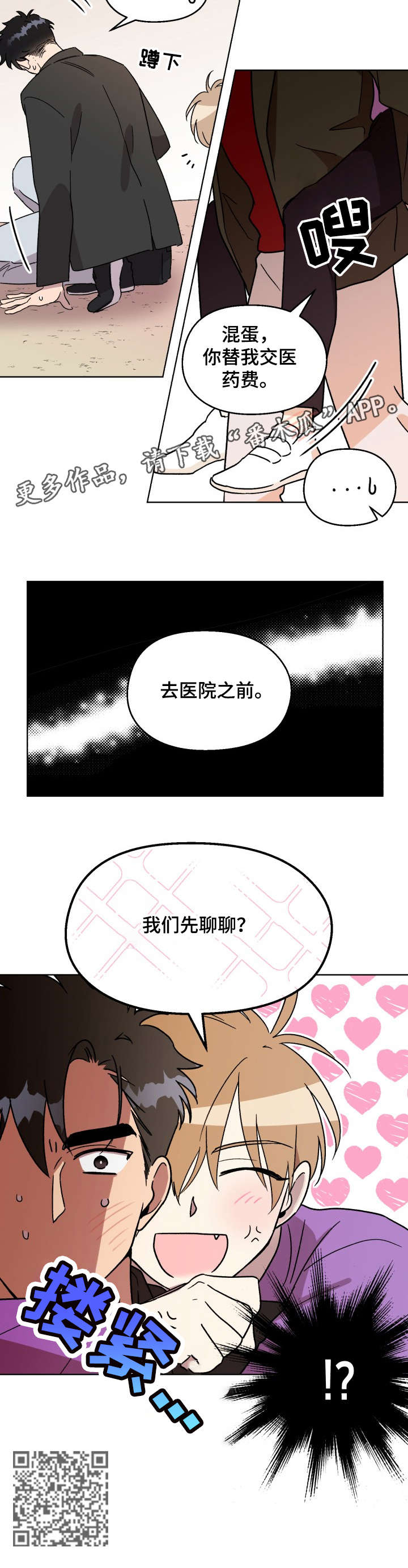 《惩罚游戏》漫画最新章节第16章：背免费下拉式在线观看章节第【1】张图片