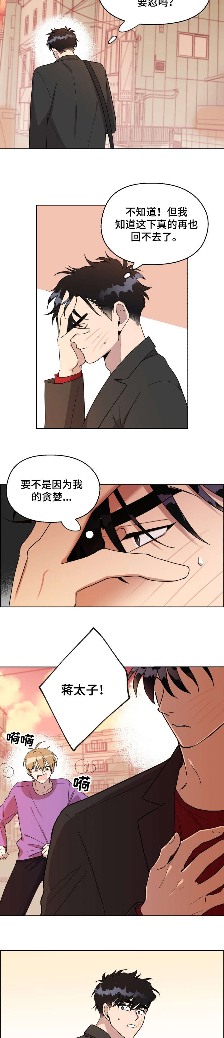 《惩罚游戏》漫画最新章节第16章：背免费下拉式在线观看章节第【5】张图片