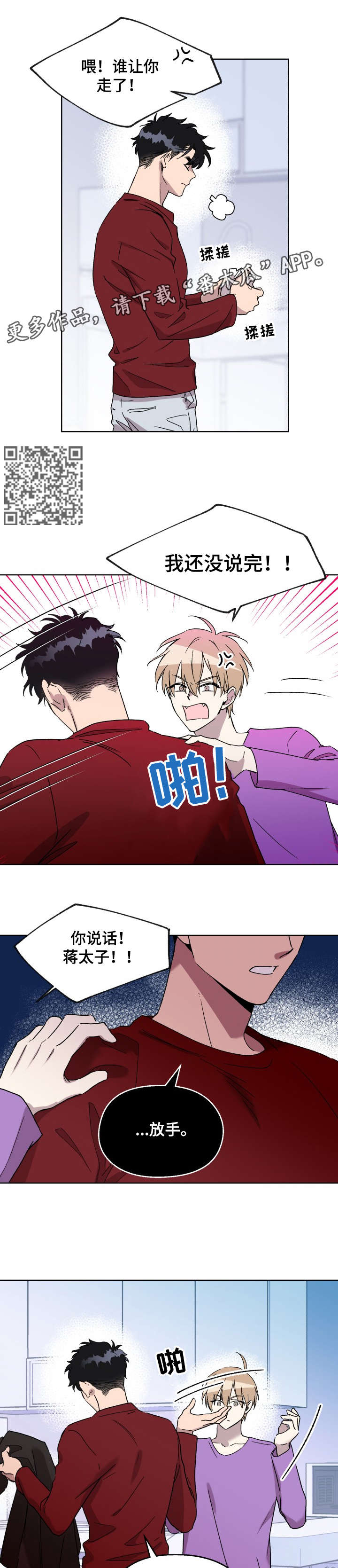 《惩罚游戏》漫画最新章节第16章：背免费下拉式在线观看章节第【7】张图片