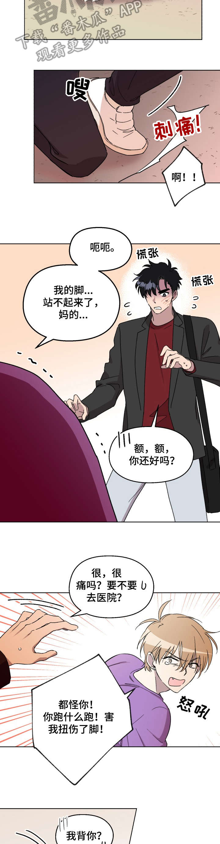 《惩罚游戏》漫画最新章节第16章：背免费下拉式在线观看章节第【2】张图片