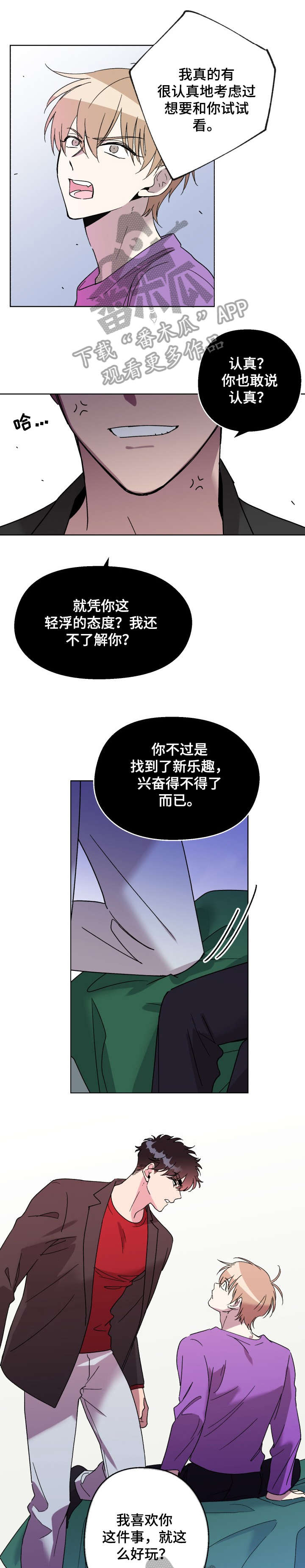 《惩罚游戏》漫画最新章节第17章：去医院免费下拉式在线观看章节第【4】张图片