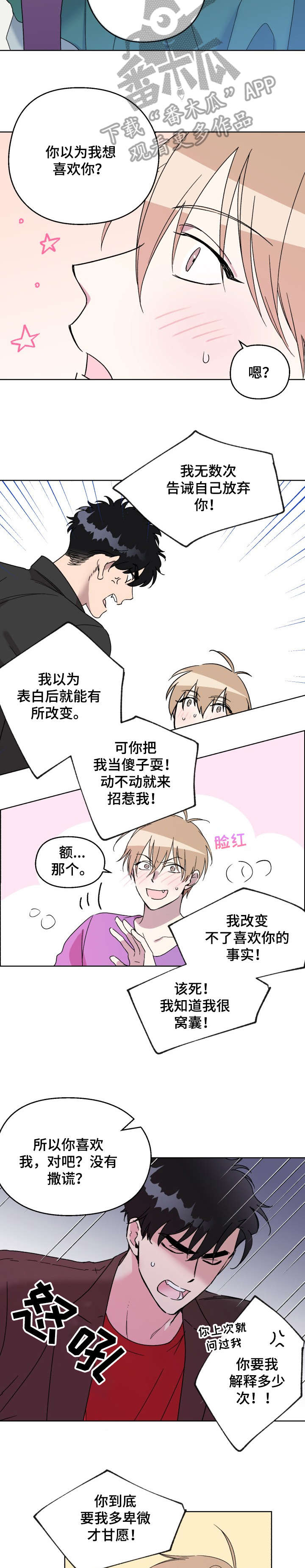 《惩罚游戏》漫画最新章节第17章：去医院免费下拉式在线观看章节第【3】张图片