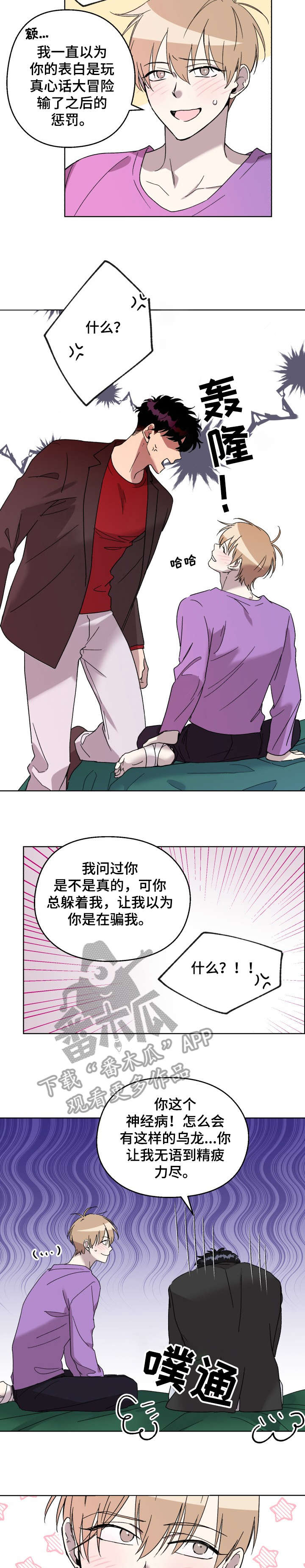 《惩罚游戏》漫画最新章节第17章：去医院免费下拉式在线观看章节第【2】张图片