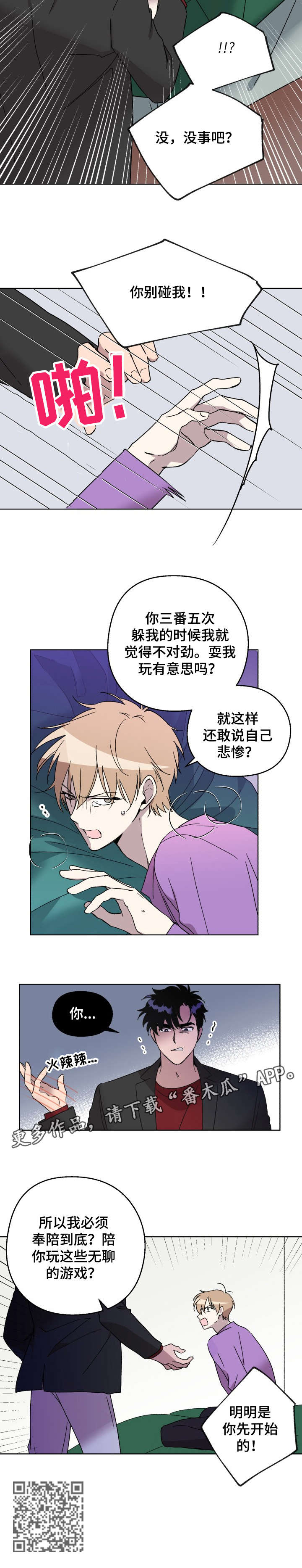 《惩罚游戏》漫画最新章节第17章：去医院免费下拉式在线观看章节第【5】张图片