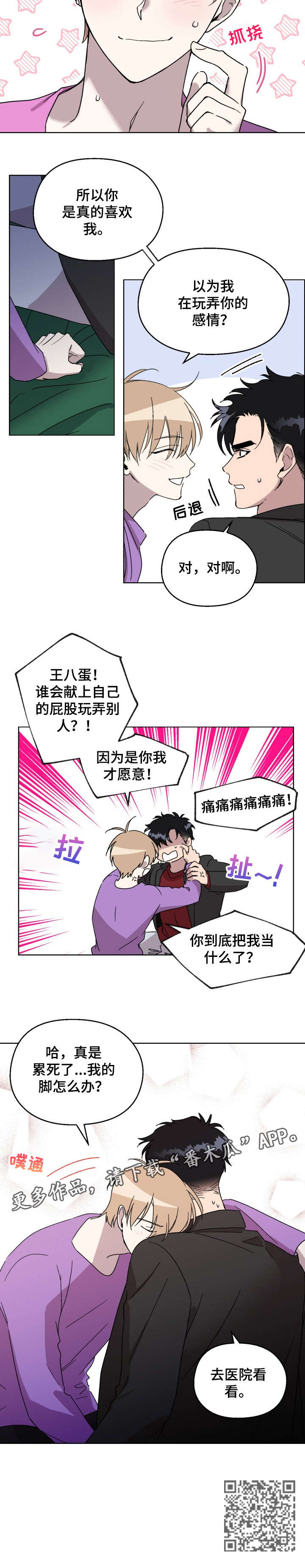 《惩罚游戏》漫画最新章节第17章：去医院免费下拉式在线观看章节第【1】张图片