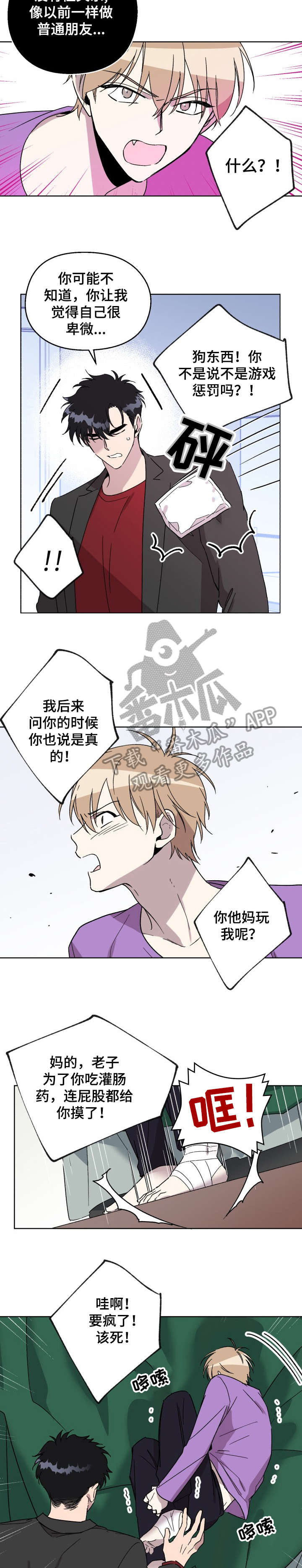 《惩罚游戏》漫画最新章节第17章：去医院免费下拉式在线观看章节第【6】张图片