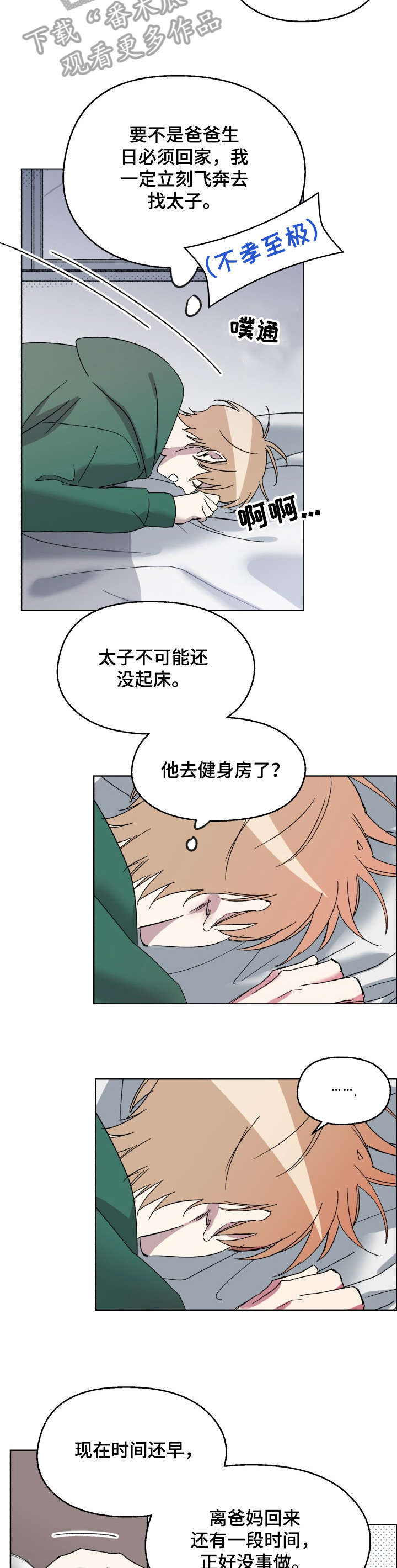 《惩罚游戏》漫画最新章节第18章：应该免费下拉式在线观看章节第【5】张图片