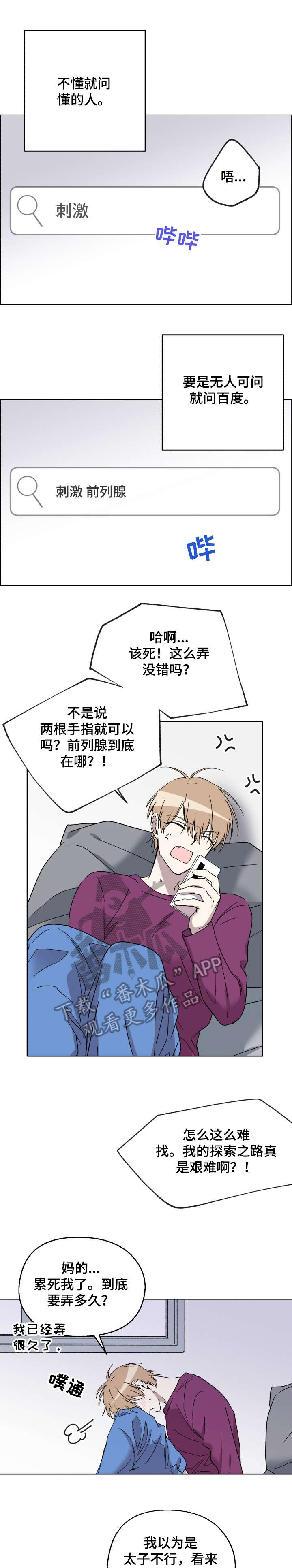 《惩罚游戏》漫画最新章节第18章：应该免费下拉式在线观看章节第【3】张图片