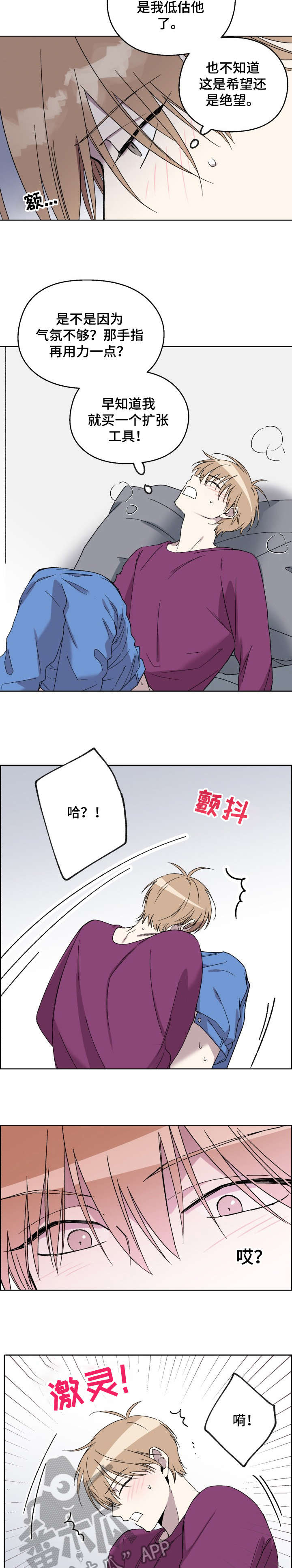 《惩罚游戏》漫画最新章节第18章：应该免费下拉式在线观看章节第【2】张图片