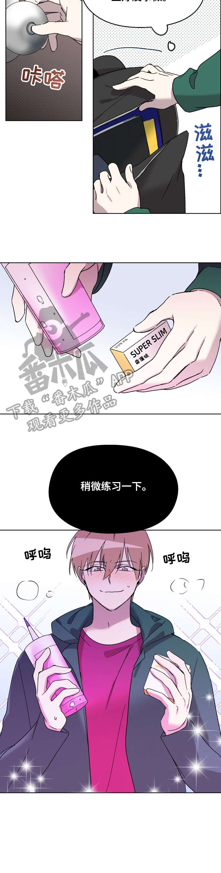 《惩罚游戏》漫画最新章节第18章：应该免费下拉式在线观看章节第【4】张图片