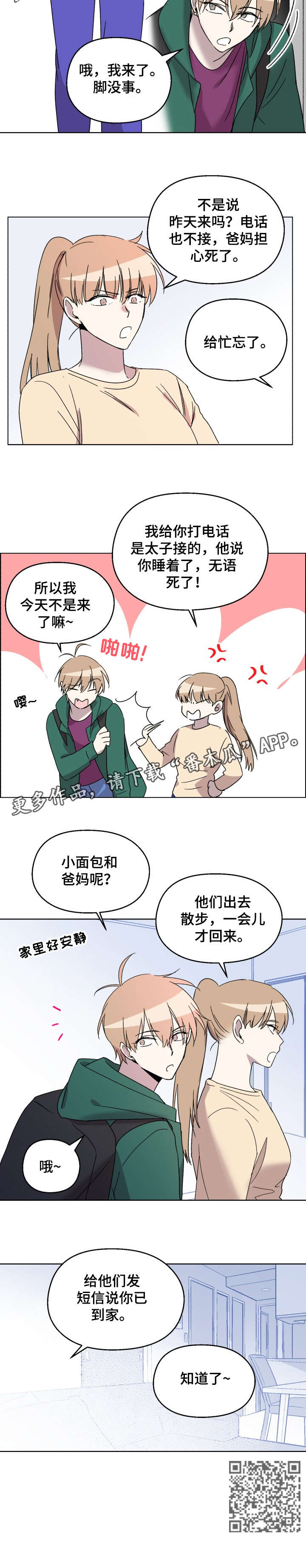 《惩罚游戏》漫画最新章节第18章：应该免费下拉式在线观看章节第【7】张图片