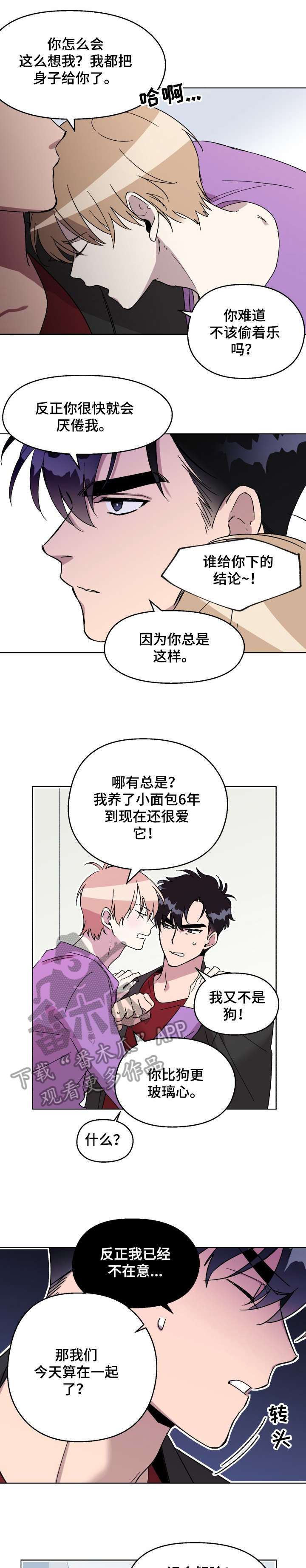 《惩罚游戏》漫画最新章节第18章：应该免费下拉式在线观看章节第【10】张图片