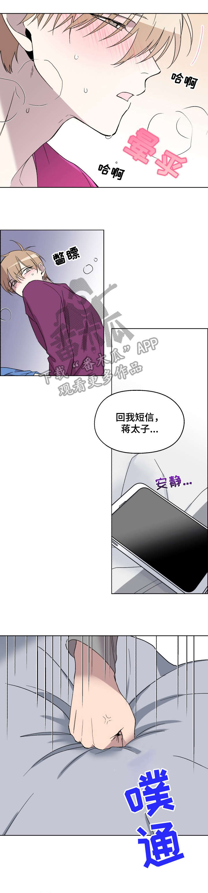 《惩罚游戏》漫画最新章节第19章：谢谢免费下拉式在线观看章节第【9】张图片