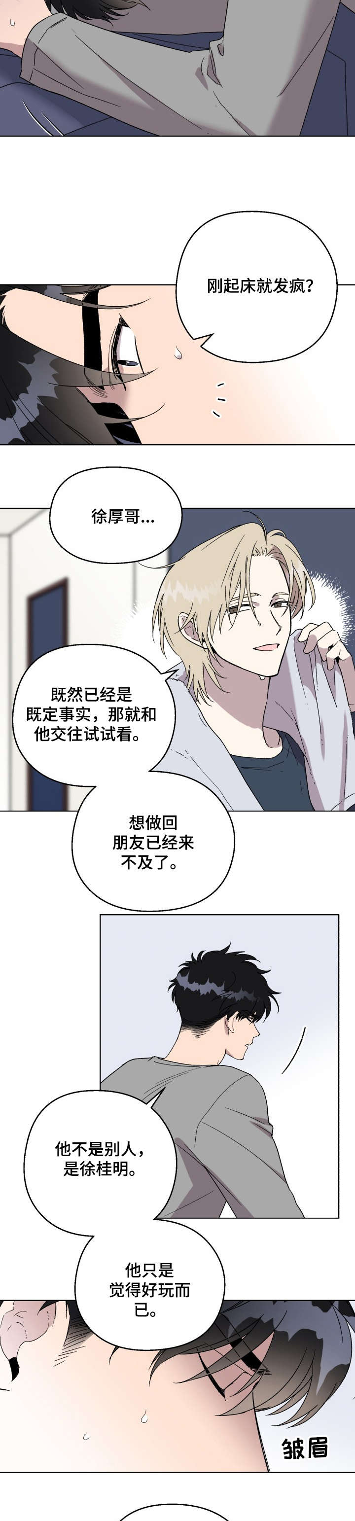 《惩罚游戏》漫画最新章节第19章：谢谢免费下拉式在线观看章节第【7】张图片