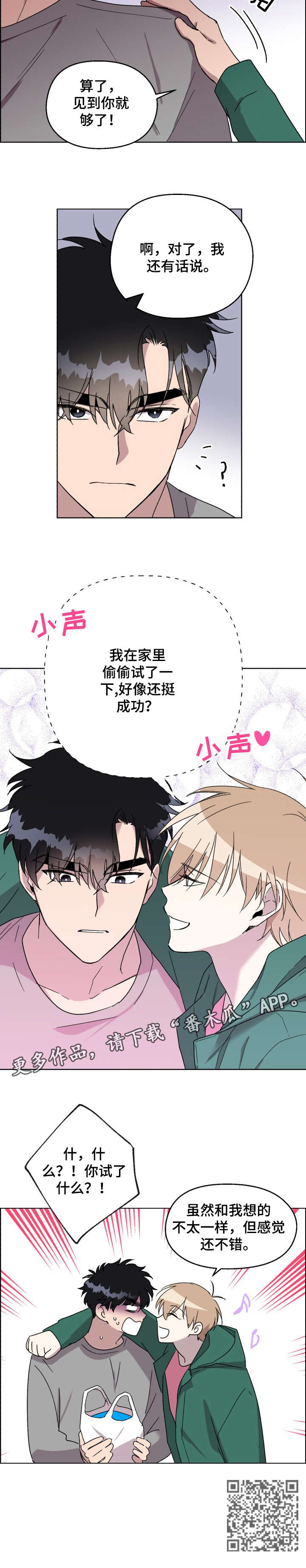 《惩罚游戏》漫画最新章节第19章：谢谢免费下拉式在线观看章节第【1】张图片