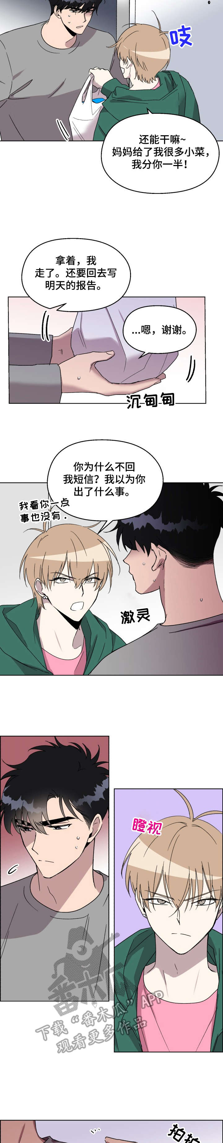 《惩罚游戏》漫画最新章节第19章：谢谢免费下拉式在线观看章节第【2】张图片