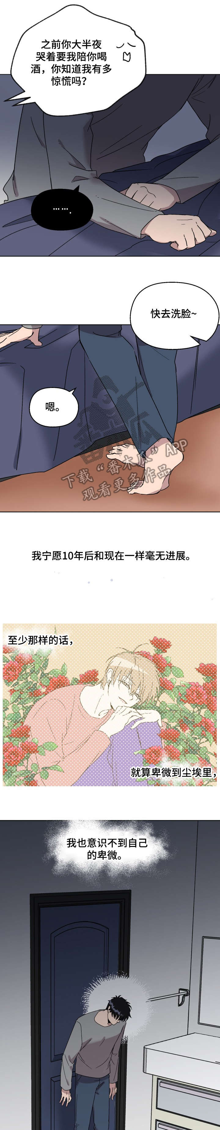 《惩罚游戏》漫画最新章节第19章：谢谢免费下拉式在线观看章节第【4】张图片