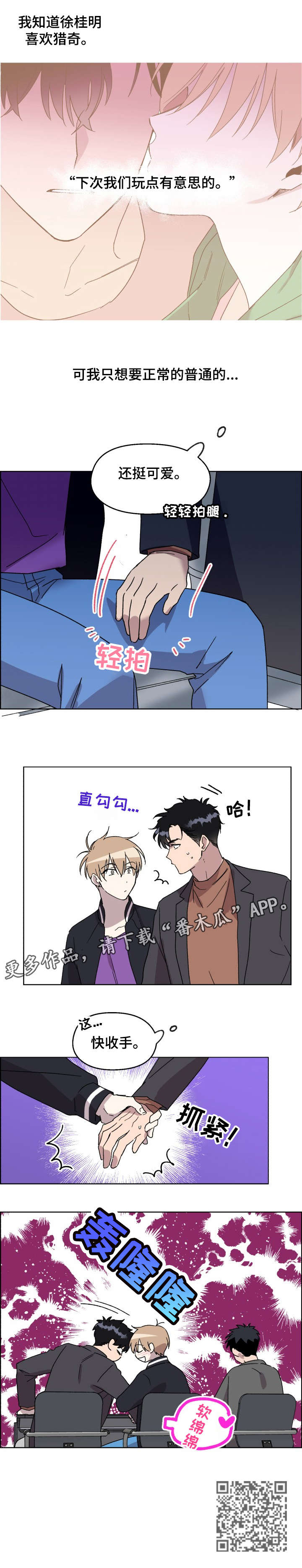 《惩罚游戏》漫画最新章节第20章：快收手免费下拉式在线观看章节第【1】张图片