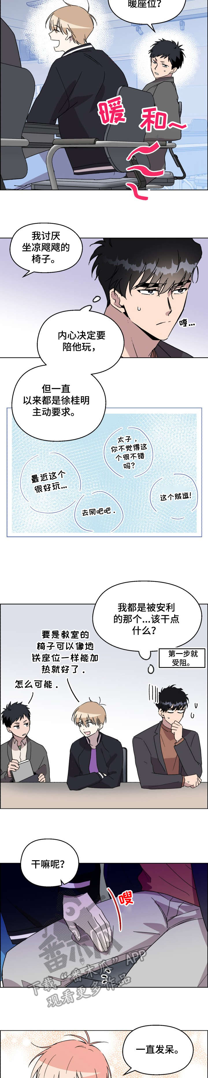 《惩罚游戏》漫画最新章节第20章：快收手免费下拉式在线观看章节第【3】张图片