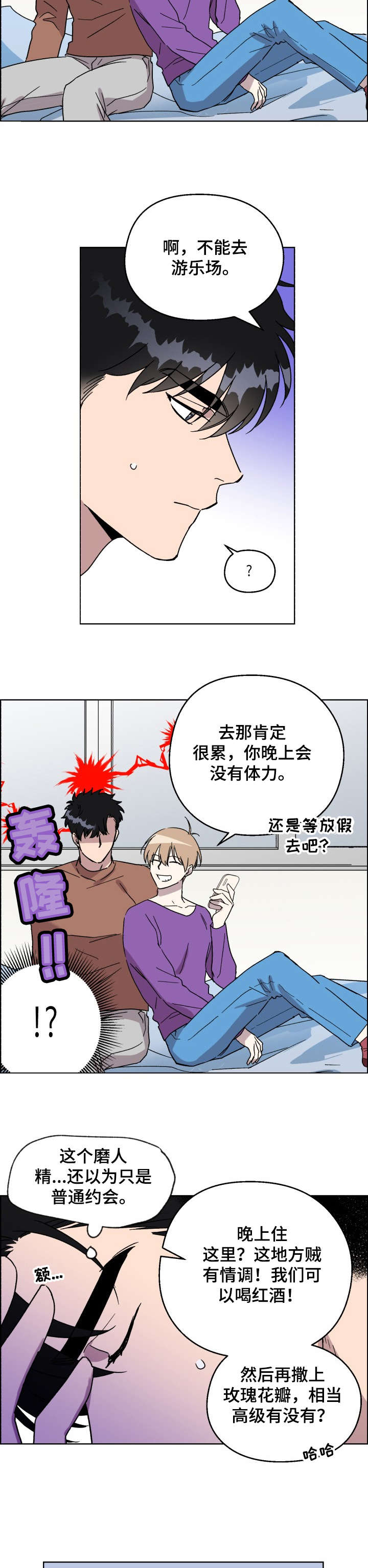 《惩罚游戏》漫画最新章节第21章：乐趣免费下拉式在线观看章节第【7】张图片