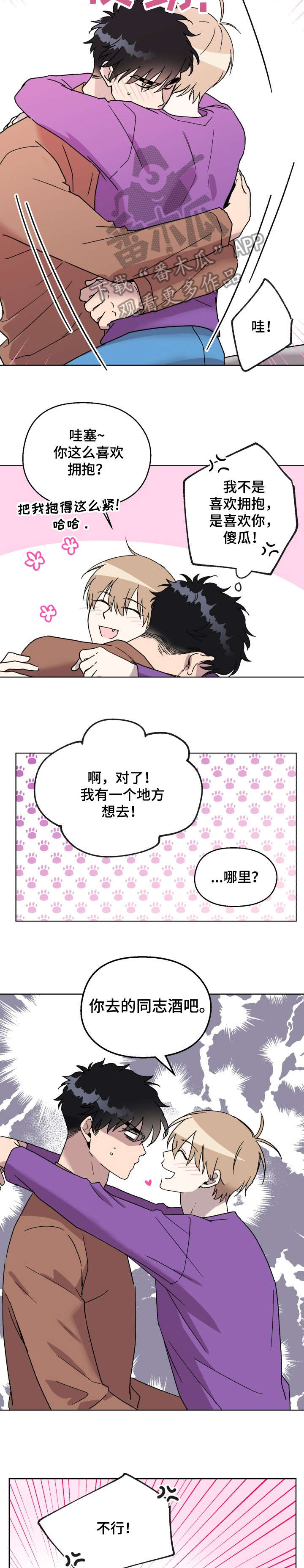 《惩罚游戏》漫画最新章节第21章：乐趣免费下拉式在线观看章节第【3】张图片