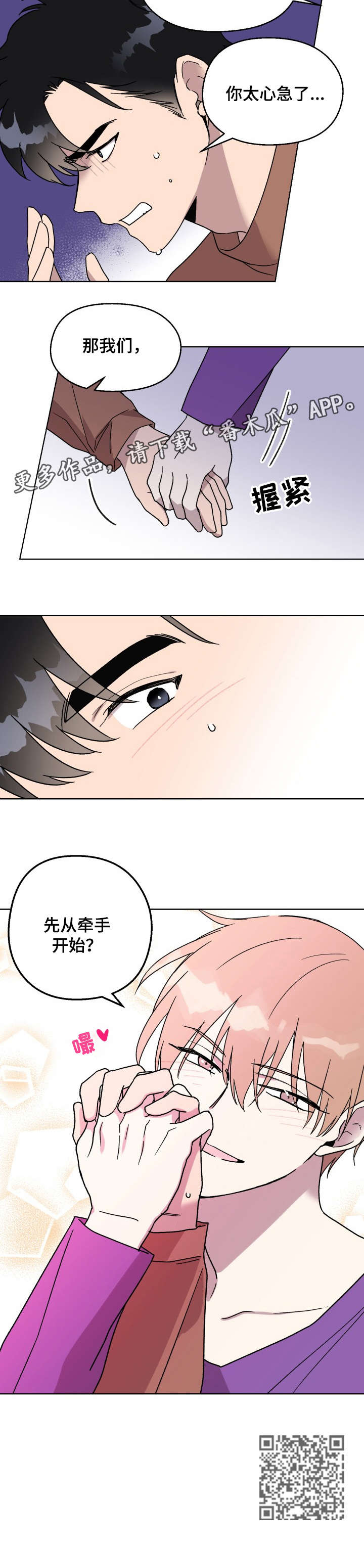 《惩罚游戏》漫画最新章节第21章：乐趣免费下拉式在线观看章节第【5】张图片