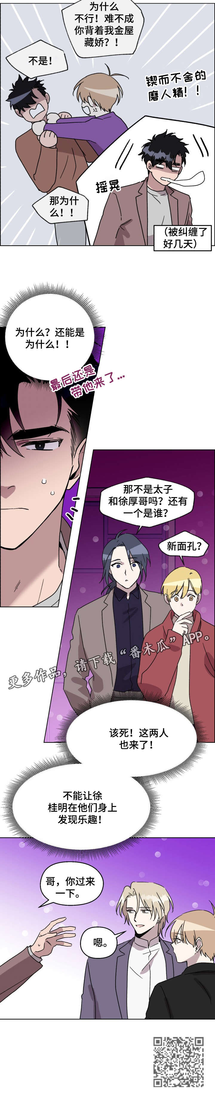 《惩罚游戏》漫画最新章节第21章：乐趣免费下拉式在线观看章节第【1】张图片