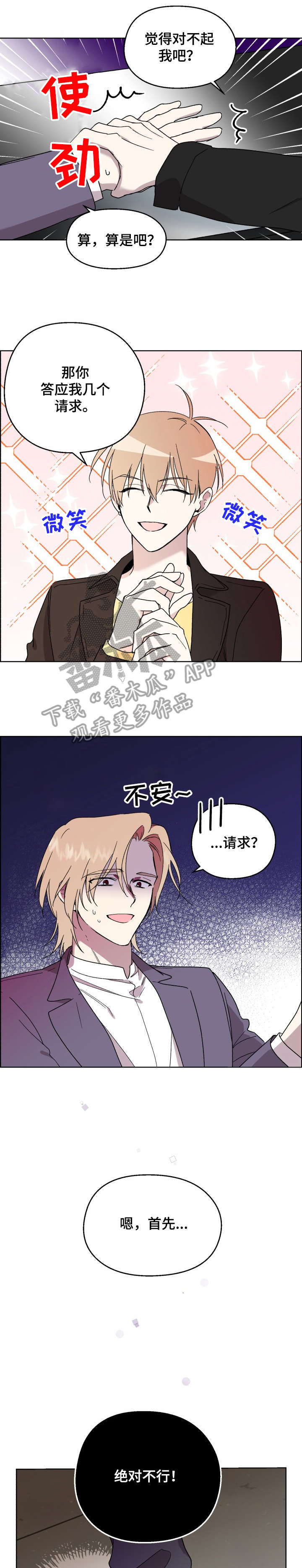 《惩罚游戏》漫画最新章节第22章：嘀咕免费下拉式在线观看章节第【4】张图片