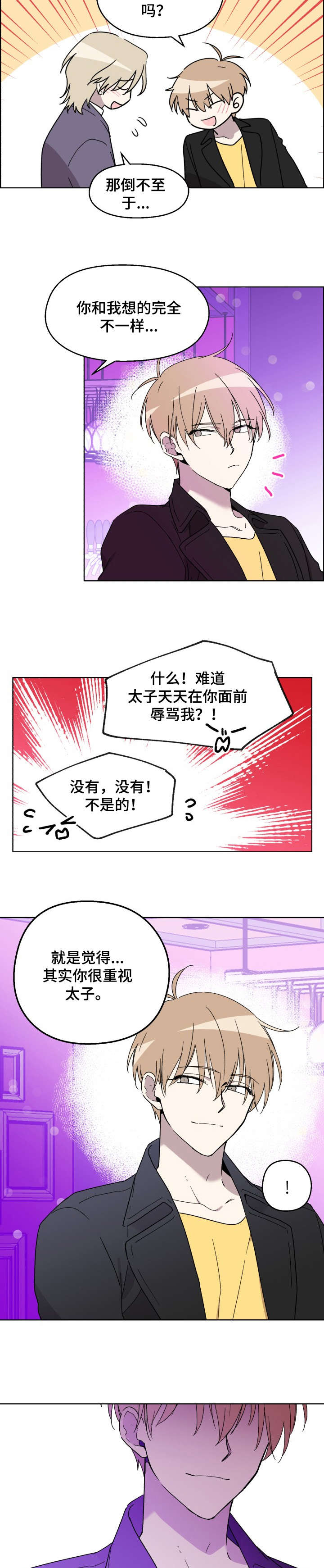 《惩罚游戏》漫画最新章节第22章：嘀咕免费下拉式在线观看章节第【6】张图片