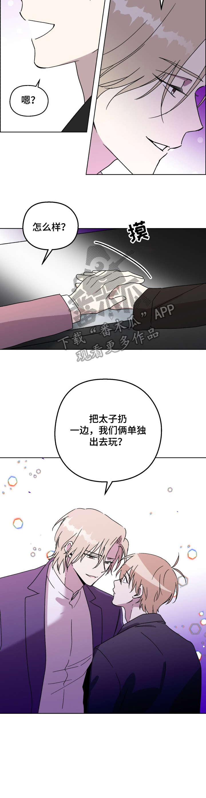 《惩罚游戏》漫画最新章节第22章：嘀咕免费下拉式在线观看章节第【9】张图片