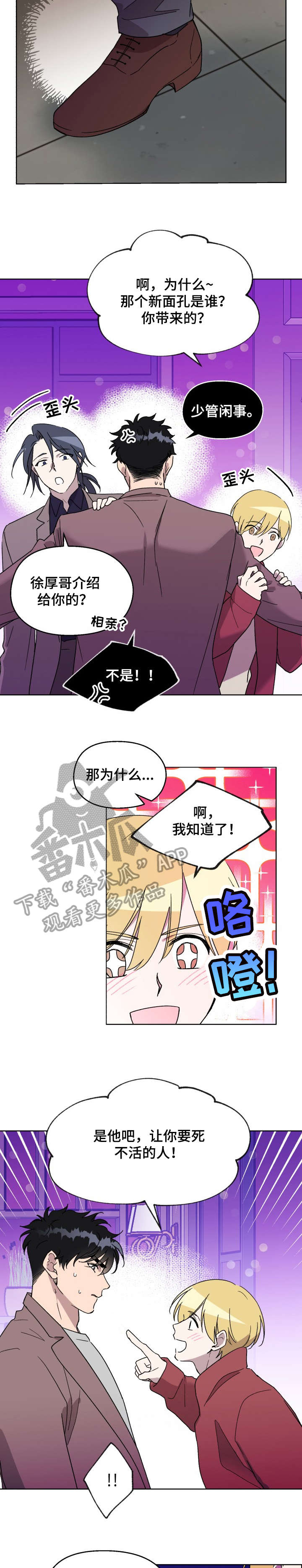 《惩罚游戏》漫画最新章节第22章：嘀咕免费下拉式在线观看章节第【3】张图片