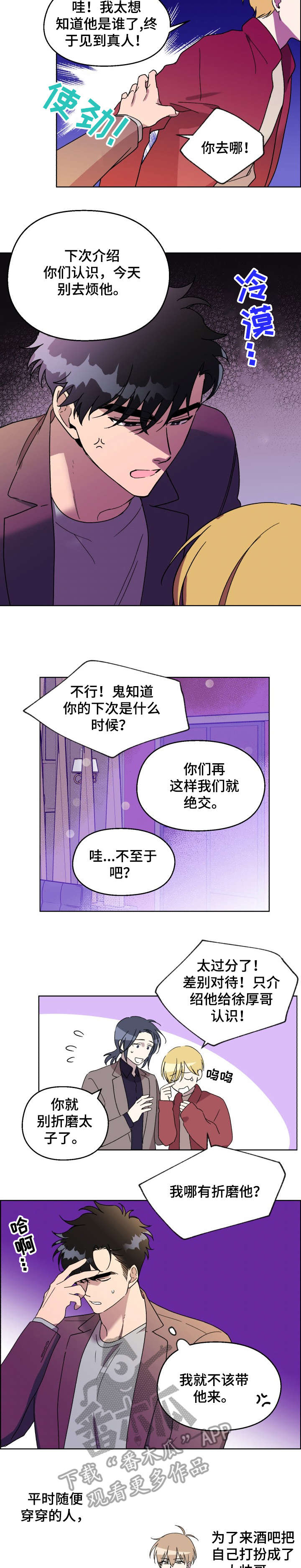 《惩罚游戏》漫画最新章节第22章：嘀咕免费下拉式在线观看章节第【2】张图片