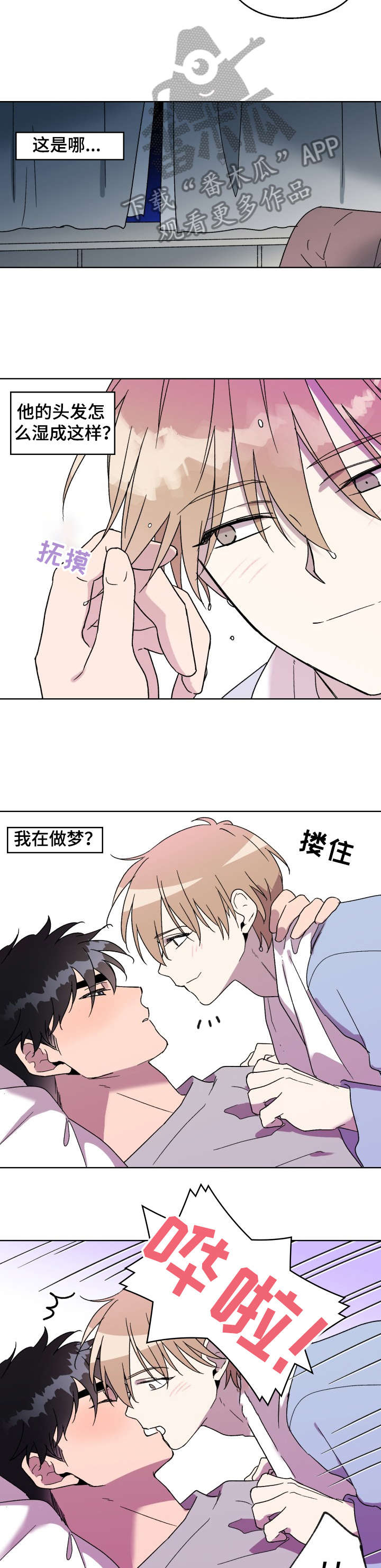 《惩罚游戏》漫画最新章节第23章：烦躁免费下拉式在线观看章节第【2】张图片