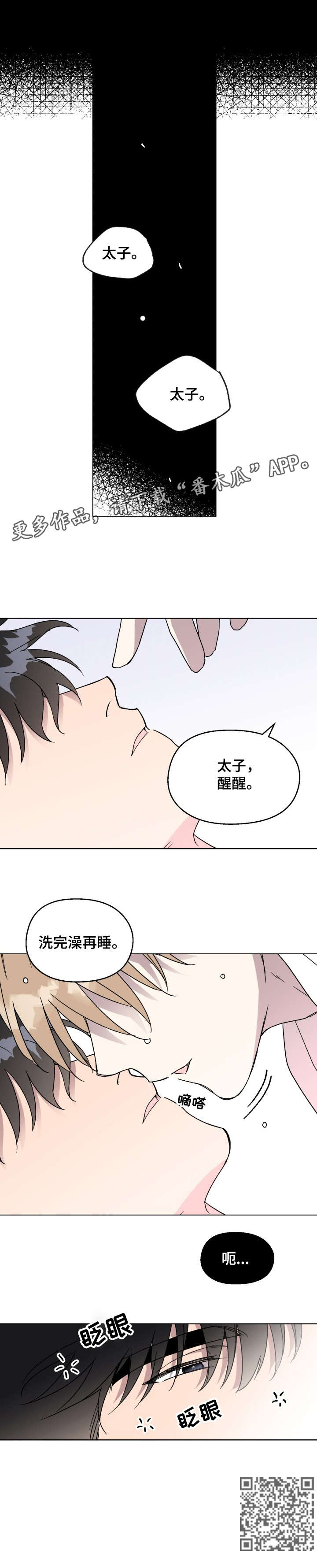 《惩罚游戏》漫画最新章节第23章：烦躁免费下拉式在线观看章节第【4】张图片