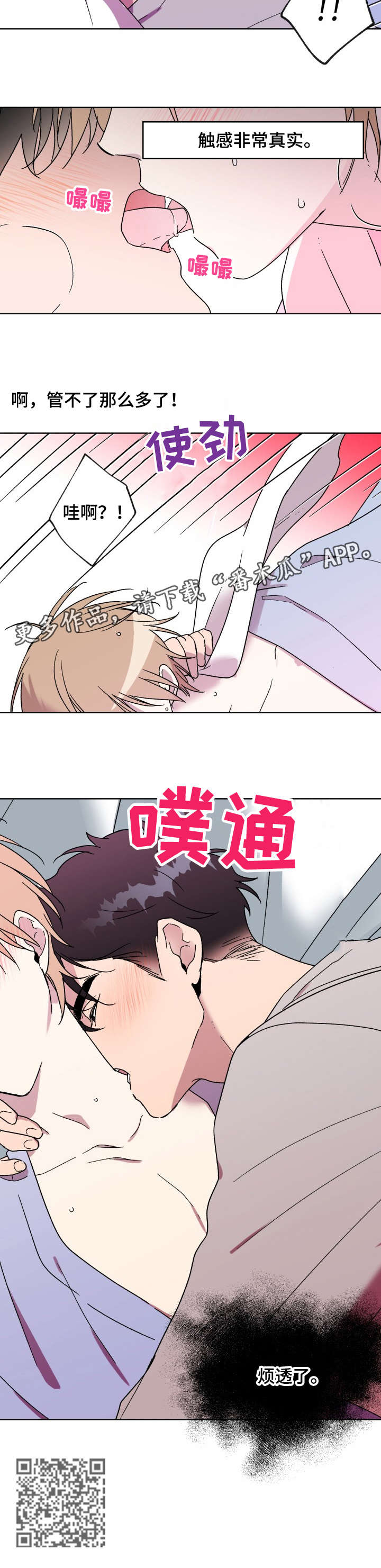 《惩罚游戏》漫画最新章节第23章：烦躁免费下拉式在线观看章节第【1】张图片