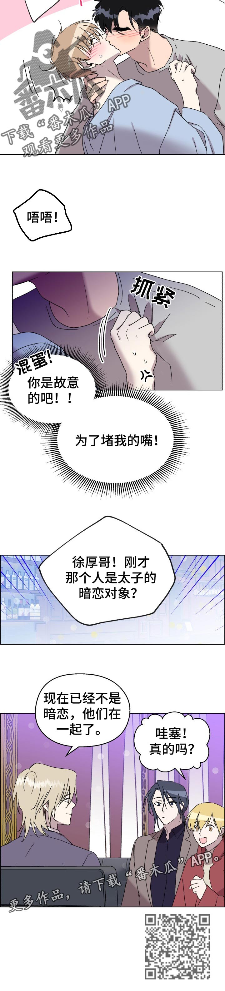 《惩罚游戏》漫画最新章节第24章：暗恋对象免费下拉式在线观看章节第【1】张图片