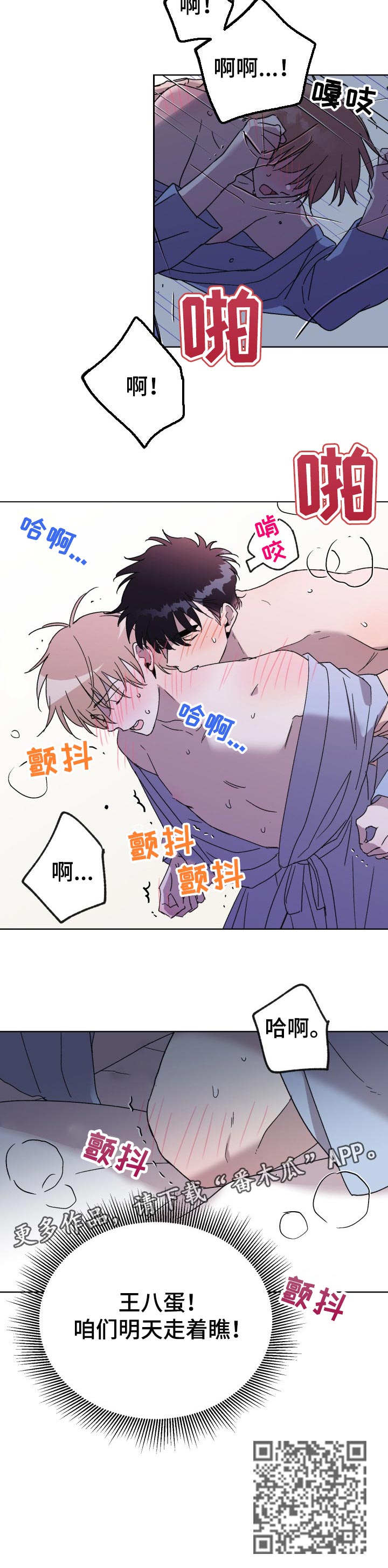 《惩罚游戏》漫画最新章节第25章：互补免费下拉式在线观看章节第【1】张图片