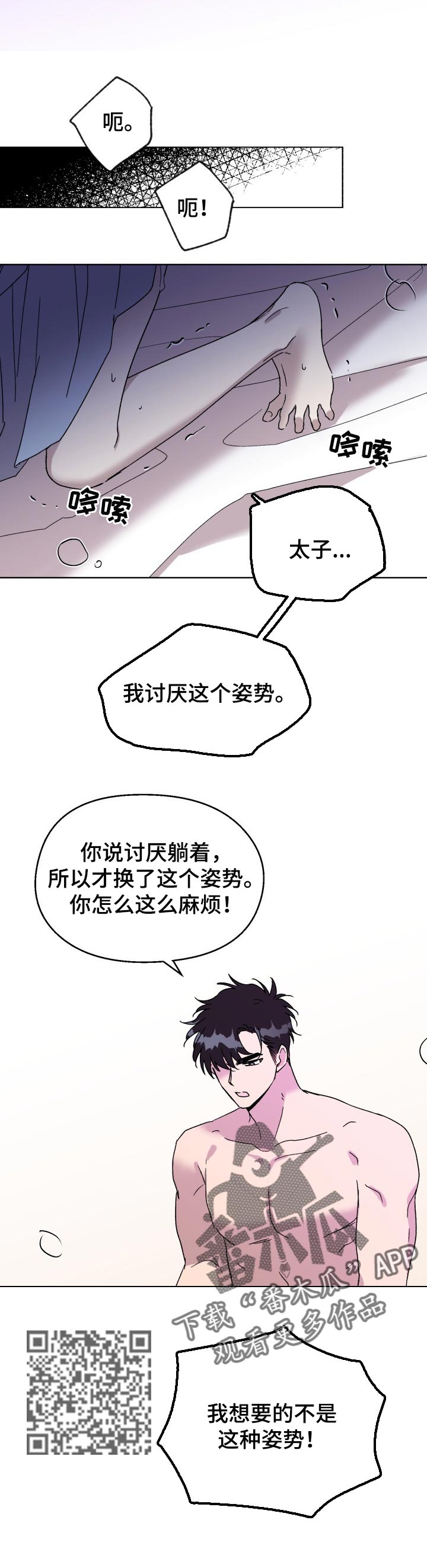 《惩罚游戏》漫画最新章节第25章：互补免费下拉式在线观看章节第【6】张图片