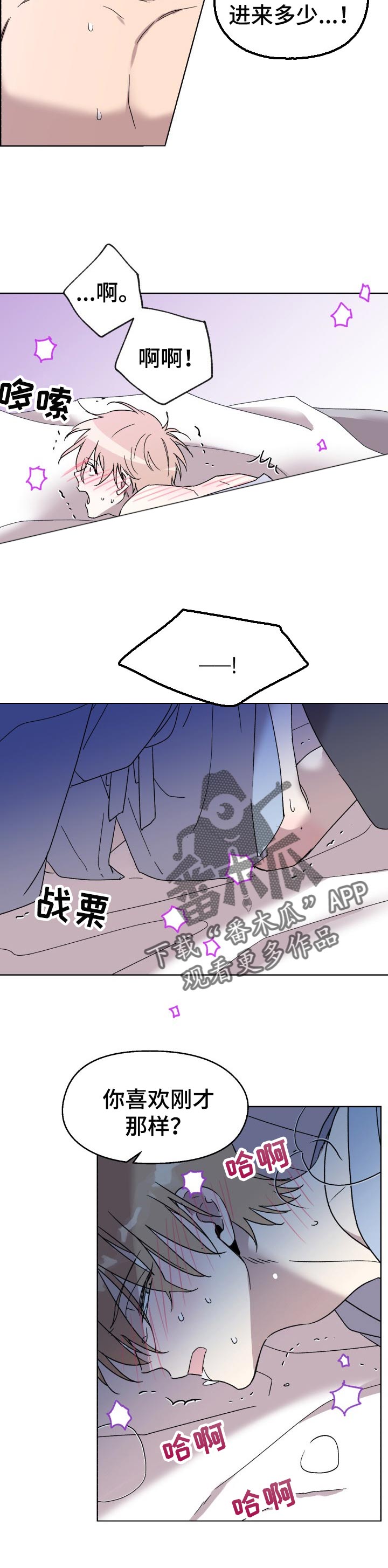 《惩罚游戏》漫画最新章节第25章：互补免费下拉式在线观看章节第【3】张图片