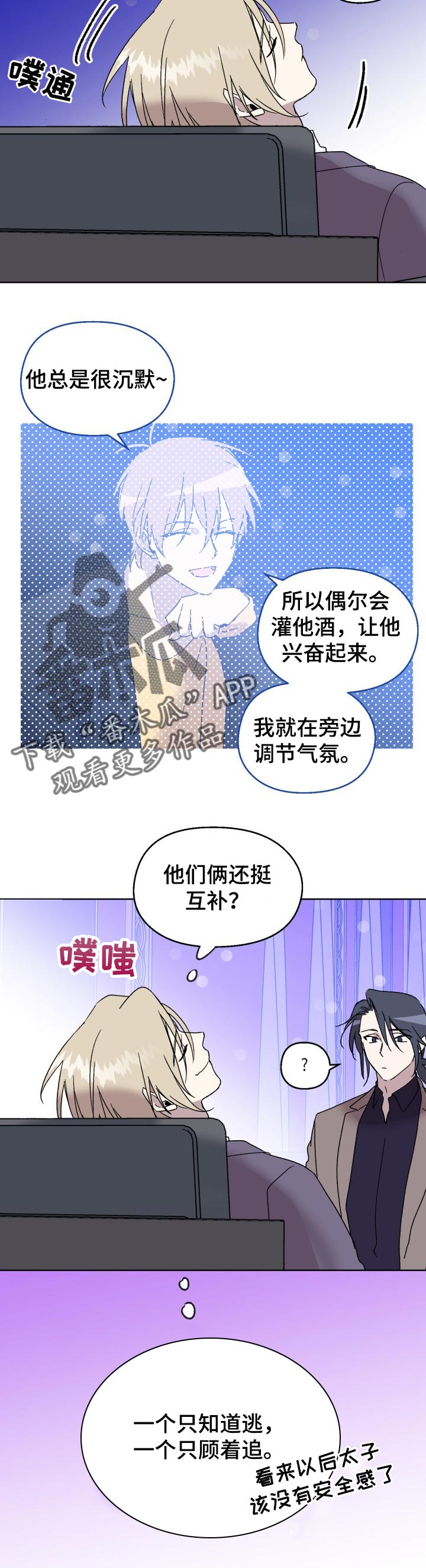 《惩罚游戏》漫画最新章节第25章：互补免费下拉式在线观看章节第【7】张图片