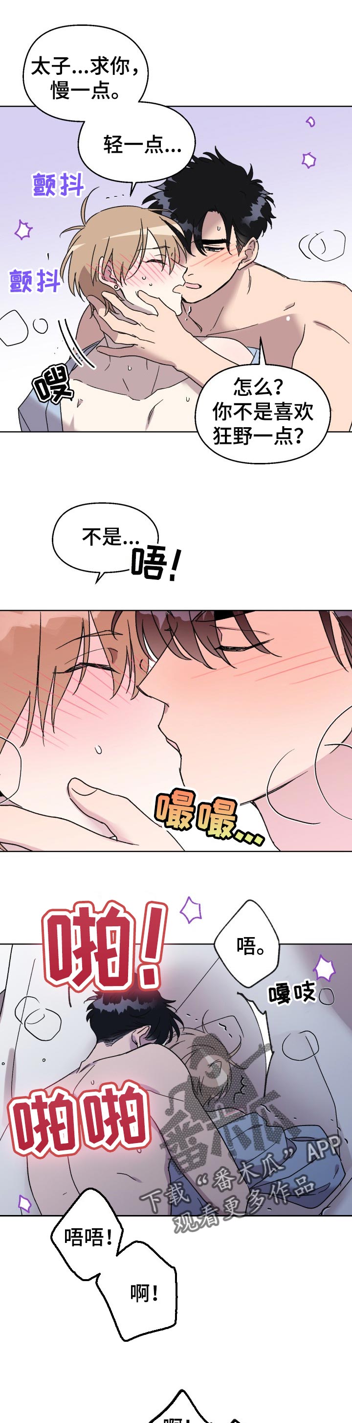 《惩罚游戏》漫画最新章节第25章：互补免费下拉式在线观看章节第【2】张图片