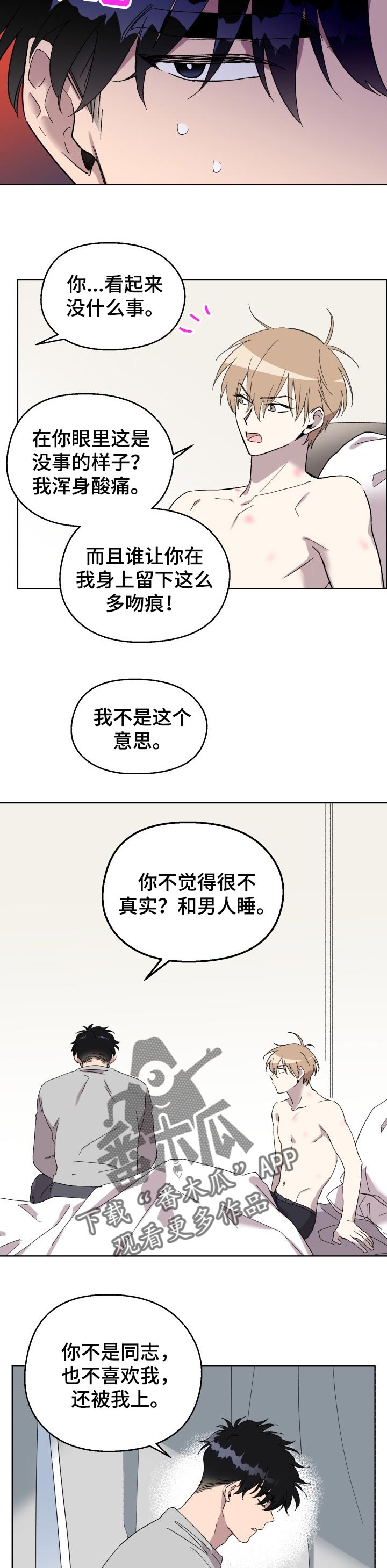 《惩罚游戏》漫画最新章节第26章：质问免费下拉式在线观看章节第【3】张图片