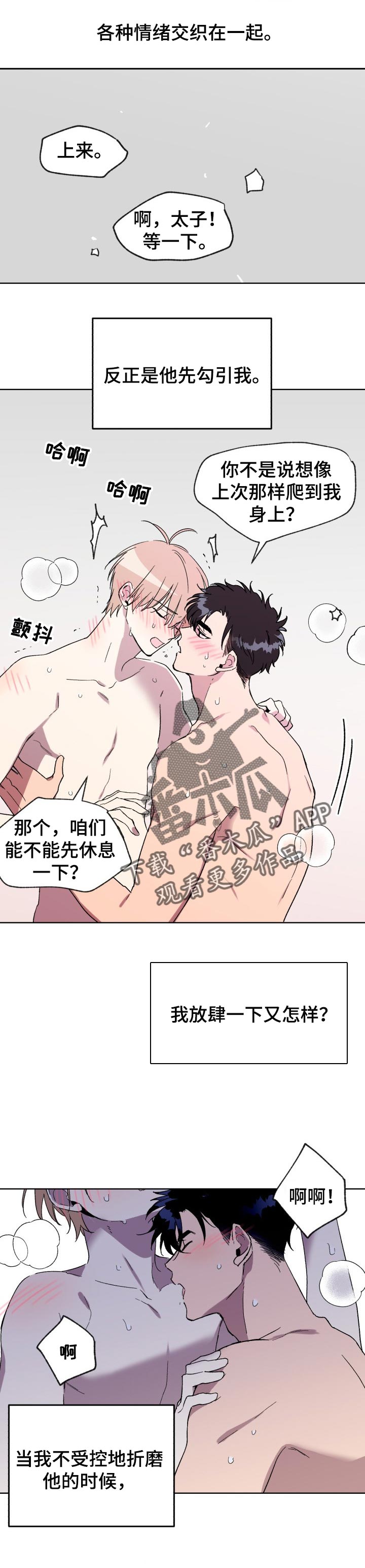 《惩罚游戏》漫画最新章节第26章：质问免费下拉式在线观看章节第【8】张图片