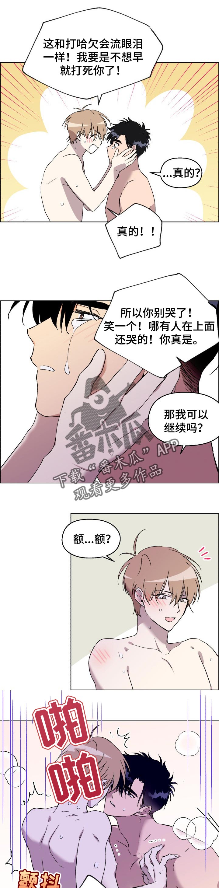 《惩罚游戏》漫画最新章节第26章：质问免费下拉式在线观看章节第【5】张图片