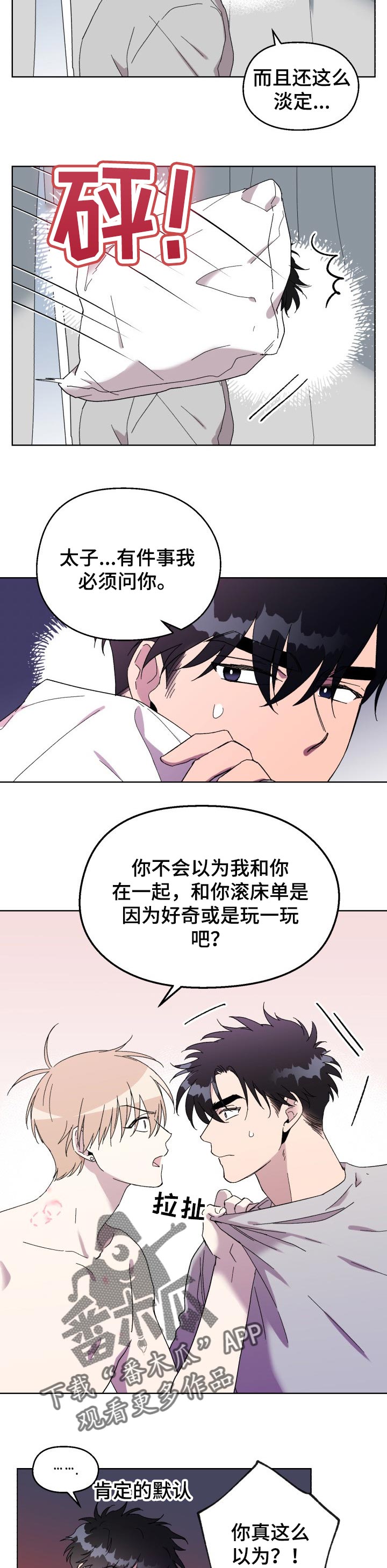 《惩罚游戏》漫画最新章节第26章：质问免费下拉式在线观看章节第【2】张图片