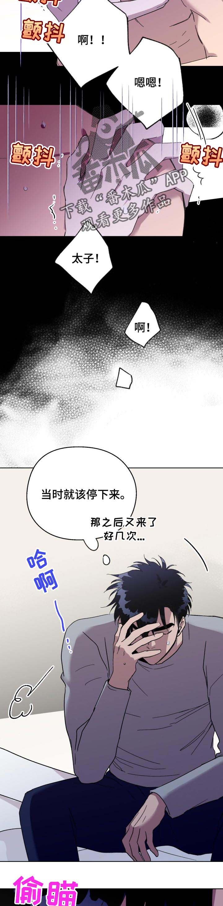 《惩罚游戏》漫画最新章节第26章：质问免费下拉式在线观看章节第【4】张图片