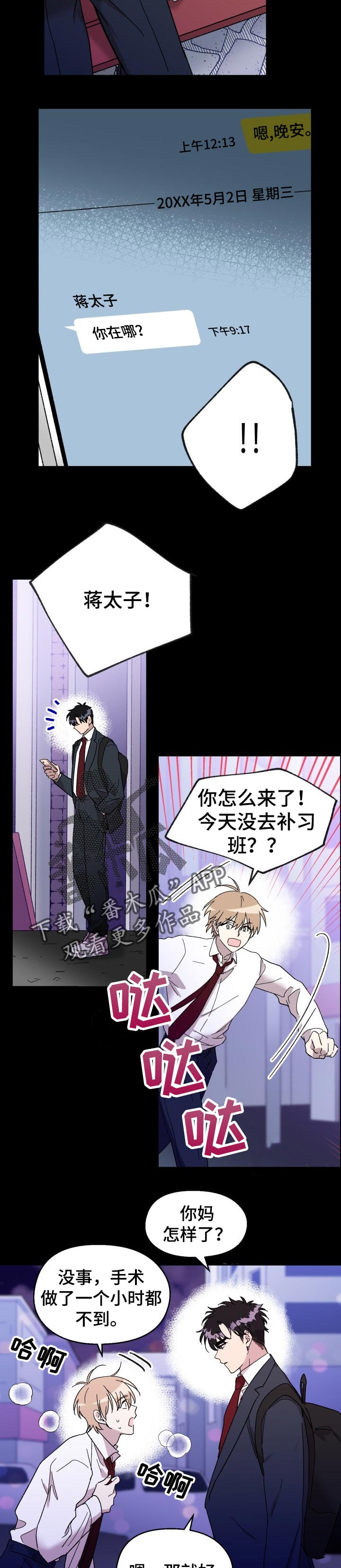 《惩罚游戏》漫画最新章节第28章：担心你免费下拉式在线观看章节第【2】张图片