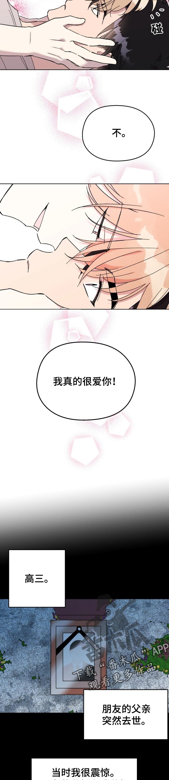 《惩罚游戏》漫画最新章节第28章：担心你免费下拉式在线观看章节第【5】张图片