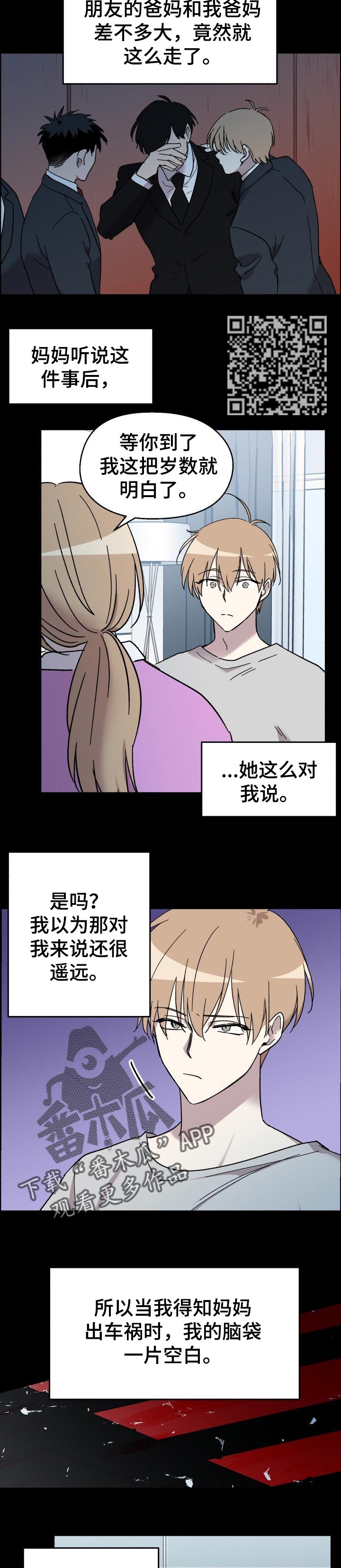 《惩罚游戏》漫画最新章节第28章：担心你免费下拉式在线观看章节第【4】张图片