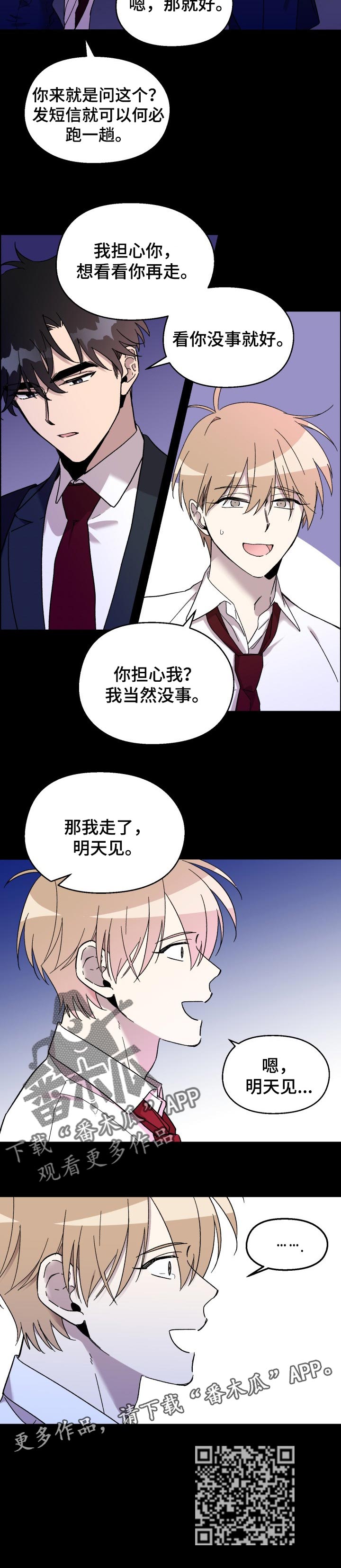 《惩罚游戏》漫画最新章节第28章：担心你免费下拉式在线观看章节第【1】张图片